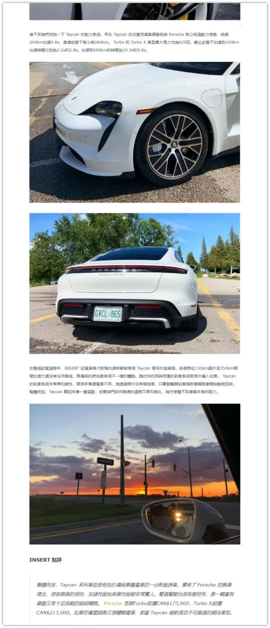 Digital marketing project for Porsche Canada 保時捷. Planned and executed editorial to the Chinese Canadian
